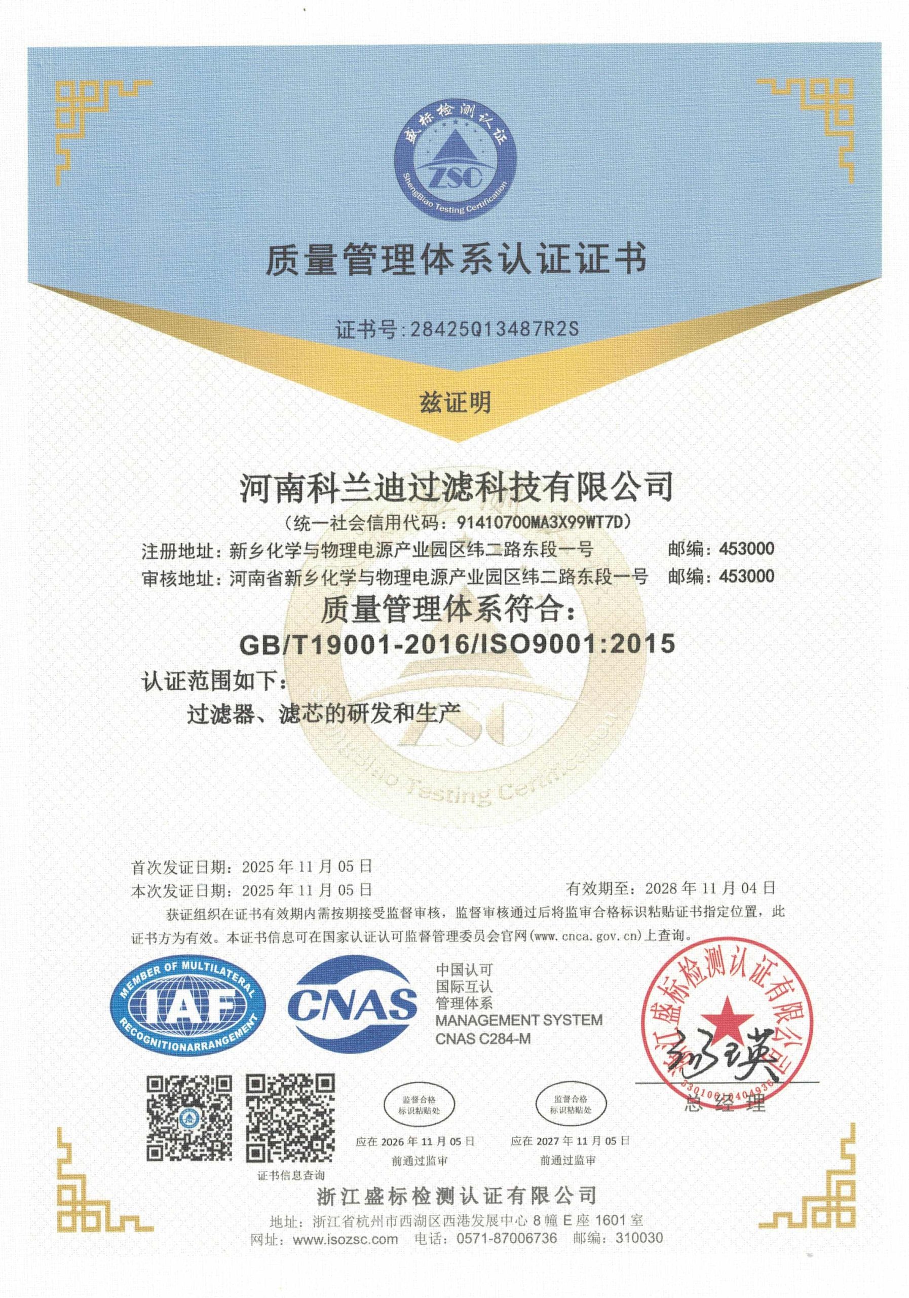ISO9001认证