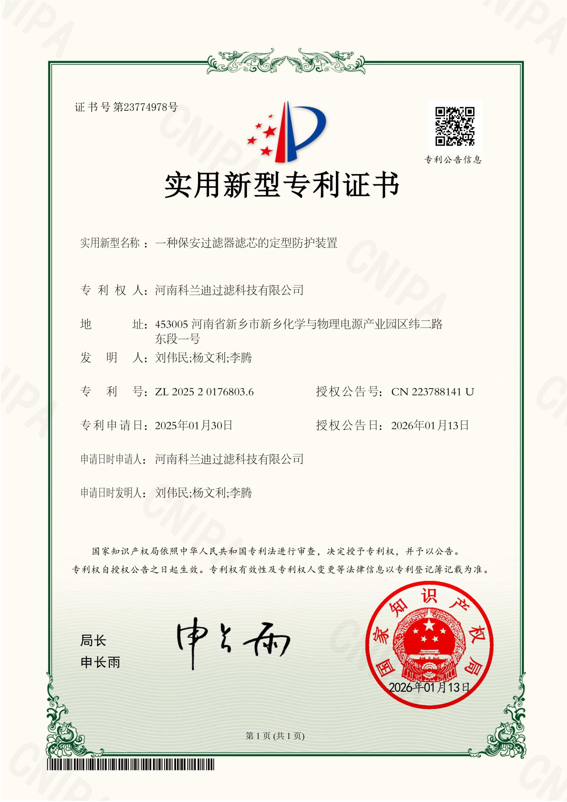 保安过滤器滤芯定型防护装置